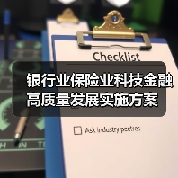 银行业保险业科技金融高质量发展实施方案（图3）