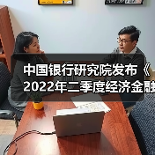 中国银行研究院发布《2022年二季度经济金融展望报告》（图2）