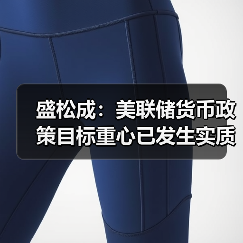中美货币政策差异凸显就业优先与降准刺激对比
