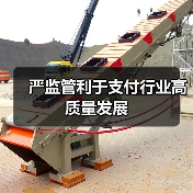 严监管利于支付行业高质量发展（图2）