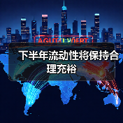 央行加量逆回购操作 引导政策利率稳定