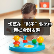 切莫在“影子”业务中丢掉金融本源（图4）
