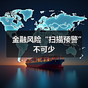 稳汇率压金融风险：完善监管体系应对外溢效应