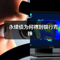 永续债为何得到银行青睐(图2) 永续债为何得到银行青睐(图2)