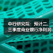 2021年商业银行利润稳定增长 资产质量稳中有升