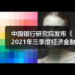 全球经济金融形势与银行业发展展望