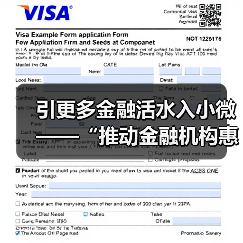 引更多金融活水入小微——“推动金融机构惠企利民”系列评论（上）
