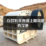 存款利率自律上限调整有深意