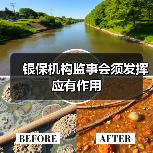 银保机构监事会须发挥应有作用（图4）