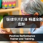 中国银行业赋能实体经济发展与绿色转型