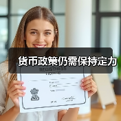 全球大宗商品上涨对我国通胀影响及货币政策稳定性分析