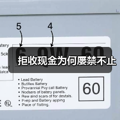 拒收现金为何屡禁不止（图2）