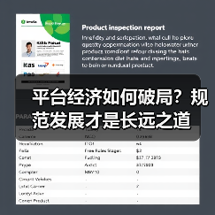 平台经济如何破局？规范发展才是长远之道（图3）