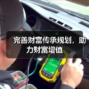 完善财富传承规划,助力财富增值(图2) 完善财富传承规划,助力财富增值(图2)