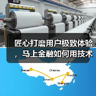 匠心打磨用户极致体验,马上金融如何用技术打造?(图3) 匠心打磨用户极致体验,马上金融如何用技术打造?(图3)