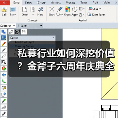 私募行业如何深挖价值？金斧子六周年庆典全解析（图2）