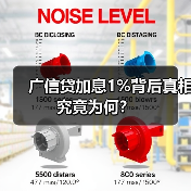 广信贷加息1%背后真相究竟为何？