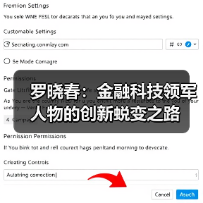 罗晓春：金融科技领军人物的创新蜕变之路
