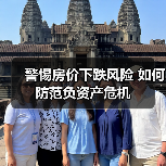 警惕房价下跌风险 如何防范负资产危机(图2) 警惕房价下跌风险 如何防范负资产危机(图2)