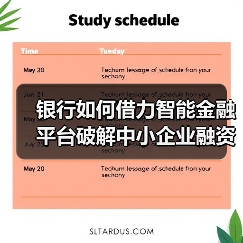 银行如何借力智能金融平台破解中小企业融资难题?(图2) 银行如何借力智能金融平台破解中小企业融资难题?(图2)