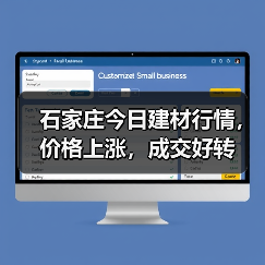 石家庄今日建材行情,价格上涨,成交好转(图3) 石家庄今日建材行情,价格上涨,成交好转(图3)