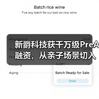 新爵科技获千万级PreA融资，从亲子场景切入，为全世界的小朋友“智”造快乐（图3）