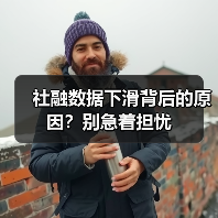 社融数据下滑背后的原因?别急着担忧(图1) 社融数据下滑背后的原因?别急着担忧(图1)