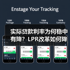 实际贷款利率为何稳中有降?LPR改革如何降低企业融资成本(图3) 实际贷款利率为何稳中有降?LPR改革如何降低企业融资成本(图3)