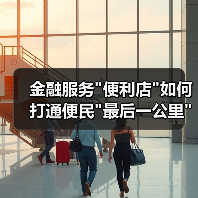 金融服务 金融服务
