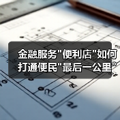 金融服务 金融服务