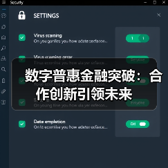数字普惠金融突破：合作创新引领未来（图3）