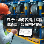 银行业如何多措并举提振消费，赢得市场双重认可？（图3）