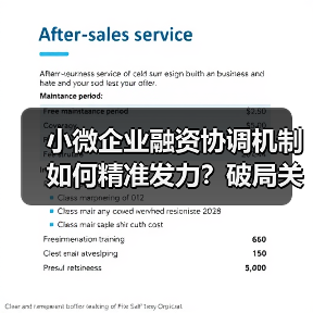 小微企业融资协调机制如何精准发力？破局关键在此（图4）
