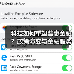 科技如何重塑普惠金融？政策演变与金融服务生态升级（图4）