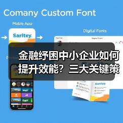 金融纾困中小企业如何提升效能？三大关键策略解析（图3）