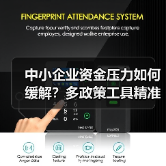 中小企业资金压力如何缓解？多政策工具精准助力纾困