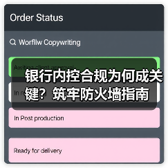 银行内控合规为何成关键？筑牢防火墙指南（图2）