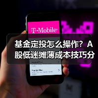 基金定投怎么操作?A股低迷摊薄成本技巧分享,万元助力金等你瓜分(图3) 基金定投怎么操作?A股低迷摊薄成本技巧分享,万元助力金等你瓜分(图3)