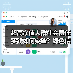 超高净值人群社会责任实践如何突破?绿色信托开启公益新篇(图4) 超高净值人群社会责任实践如何突破?绿色信托开启公益新篇(图4)