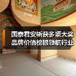 国泰君安斩获多项大奖 品牌价值榜眼领航行业(图2) 国泰君安斩获多项大奖 品牌价值榜眼领航行业(图2)