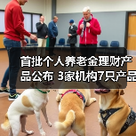 首批个人养老金理财产品公布 3家机构7只产品入选(图4) 首批个人养老金理财产品公布 3家机构7只产品入选(图4)