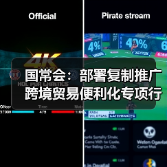 国常会:部署复制推广跨境贸易便利化专项行动政策措施(图1) 国常会:部署复制推广跨境贸易便利化专项行动政策措施(图1)
