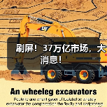 刷屏!37万亿市场,大消息!(图3) 刷屏!37万亿市场,大消息!(图3)