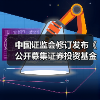 中国证监会修订发布《公开募集证券投资基金销售费用管理规定》(图4) 中国证监会修订发布《公开募集证券投资基金销售费用管理规定》(图4)