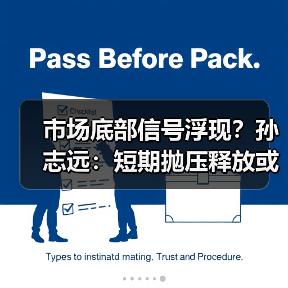 市场底部信号浮现?孙志远:短期抛压释放或迎反转(图2) 市场底部信号浮现?孙志远:短期抛压释放或迎反转(图2)