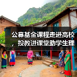 公募基金课程走进高校,投教进课堂助学生理财?(图3) 公募基金课程走进高校,投教进课堂助学生理财?(图3)