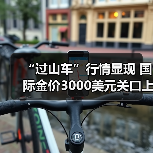“过山车”行情显现 国际金价3000美元关口上演多空对决（图1）