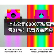 上市公司6000万私募巨亏81%！托管券商回应了什么？