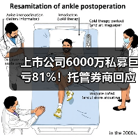 上市公司6000万私募巨亏81%！托管券商回应了什么？（图2）