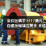 金价狂飙至3417美元!白银涨幅碾压黄金 金银比暗藏玄机(图4) 金价狂飙至3417美元!白银涨幅碾压黄金 金银比暗藏玄机(图4)